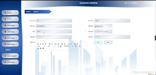 基于Python Flask的實驗室信息化管理系統(tǒng)設計與實現(xiàn)
